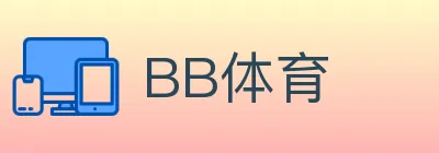 BB体育 Logo